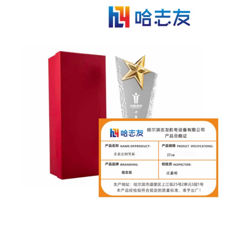 哈志友企业定制奖杯27cm设计新颖,高清印刷,优质材料,支持定制高清大图