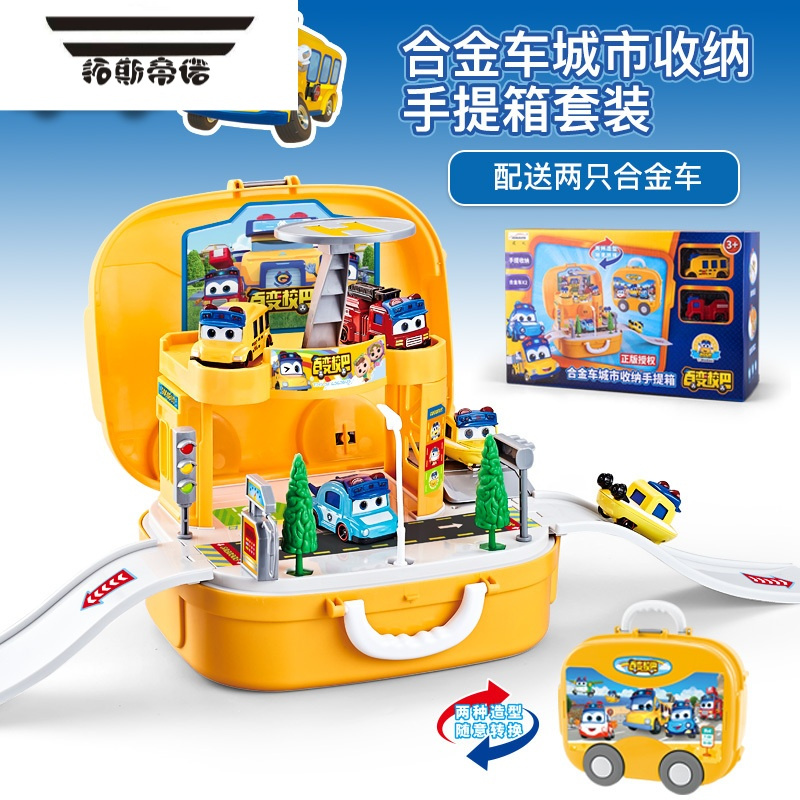 车轨道场景变脸合金回力儿童益智玩具百变校巴城市收纳手提箱套装视频