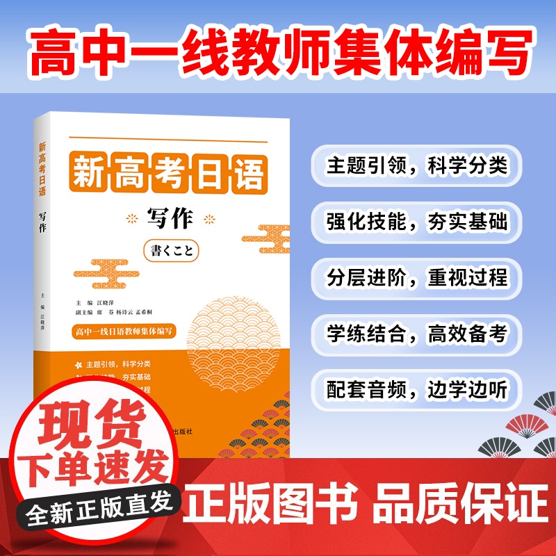 新高考日语写作(含应用文和命题作文) 高中一线日语教师集体编写,将应用文和命题作文分类讲解,用批阅的方式呈现高清大图