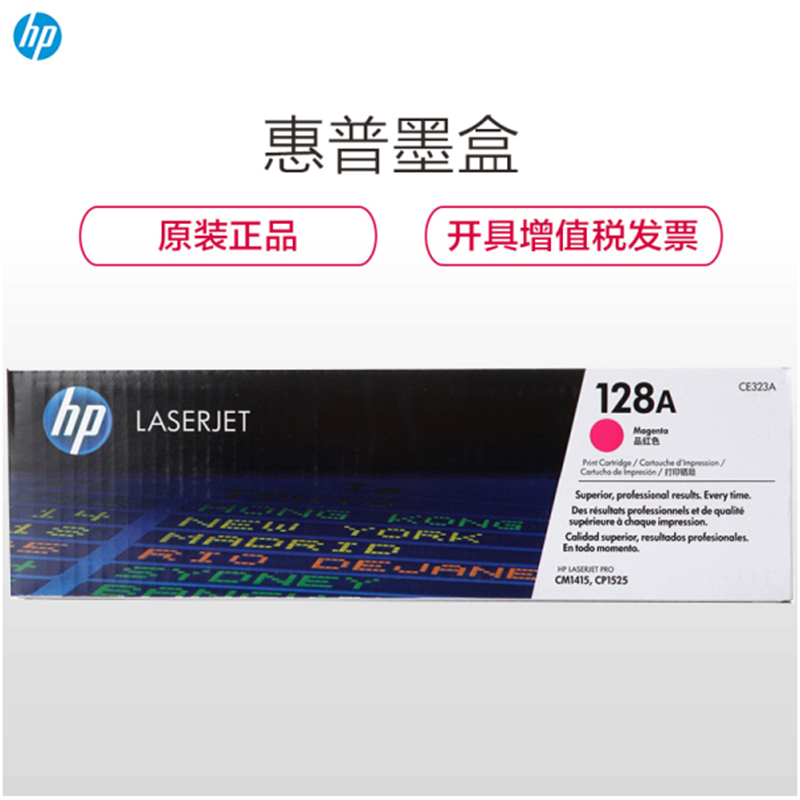 惠普(HP) CE323A 128A 品红色硒鼓