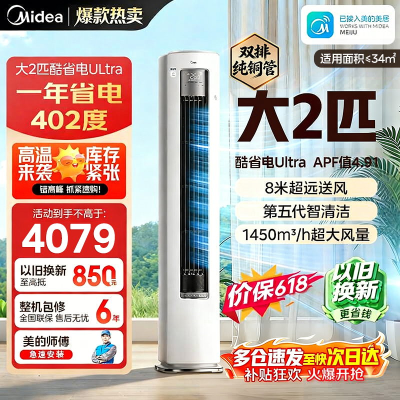 美的(Midea)空调柜机酷省电Ultra大2匹家用新一级能效变频冷暖客厅智能立式柜机KFR-51LW/N8KS1-1U