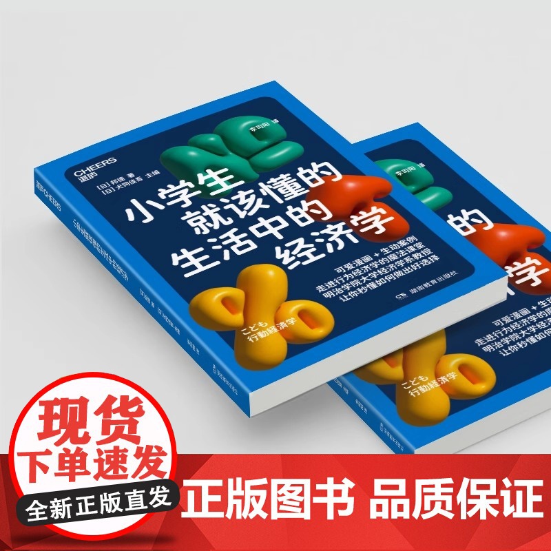[央视网]小学生就该懂的生活中的经济学 明治学院大学经济学系教授 写给孩子的行为经济学入门读本 可爱漫画+生动案例 SS高清大图