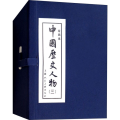中国历史人物(3) 绘画本(10册)