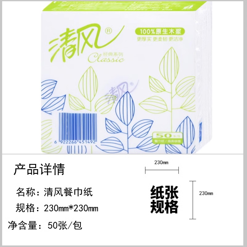 清风 抽取式餐巾纸 B702A 单层 230×230mm 50抽×96包 1箱高清大图