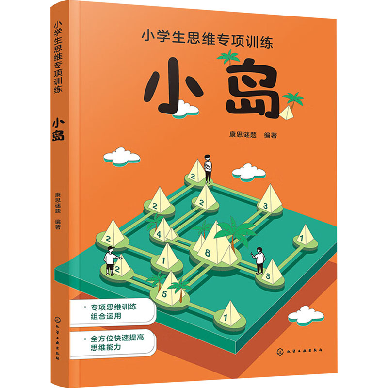 [M]小岛-9787122439024高清大图