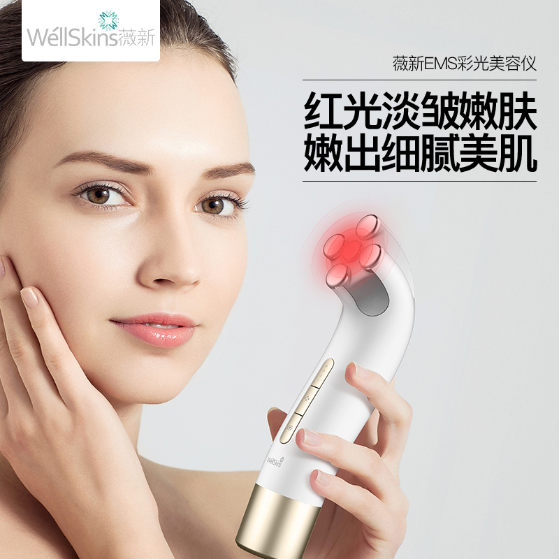 薇新EMS WX-SP110 彩光仪抗衰老皮肤护理光疗护理仪