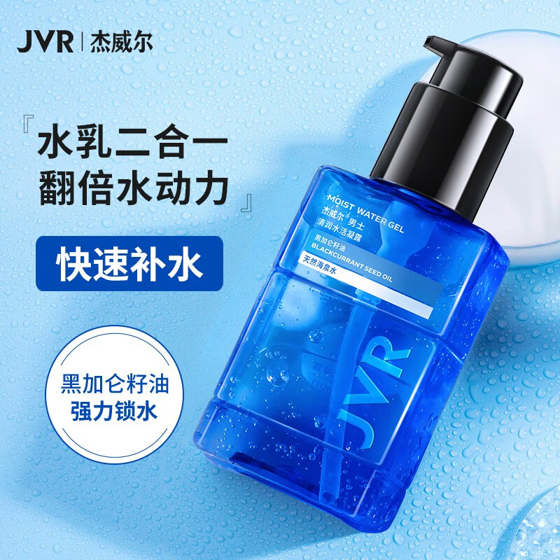 杰威尔男士清润水活凝露100ml