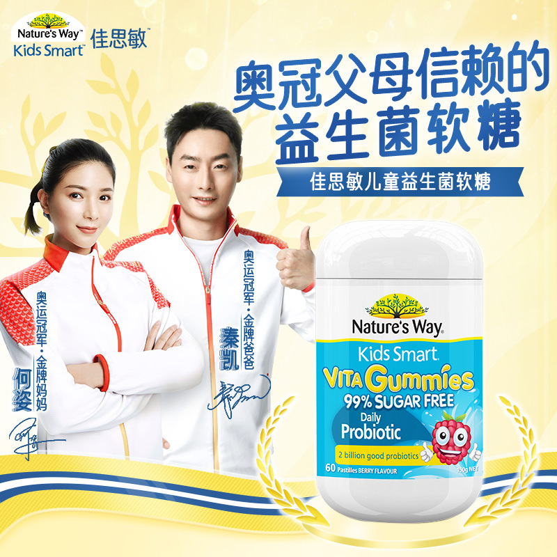 澳萃维/佳思敏 Nature’s Way维生素儿童无糖益生菌 60粒/瓶装 原装进口 2岁以上