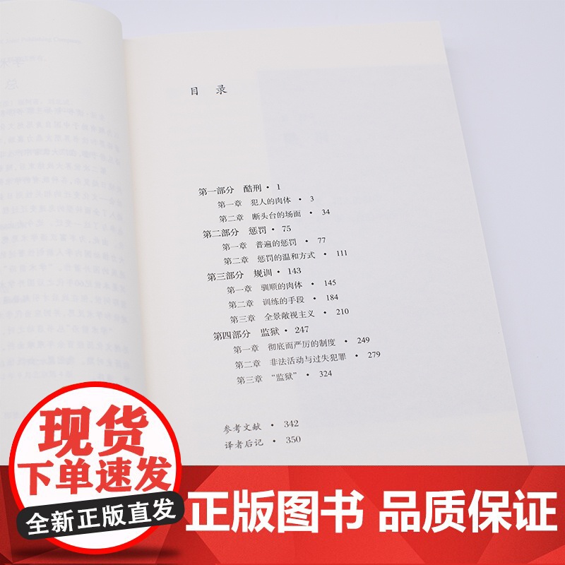 规训与惩罚+疯癫与文明(修订译本)全2册 福柯作品学术前沿 [法]福柯著 规则与惩罚监狱的诞生 三联书店正版书籍高清大图