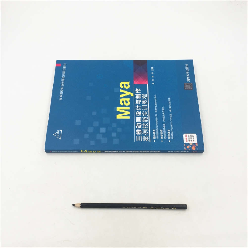 正版新书]Maya三维动画设计与制作案例技能实训教程王云,田帅 主高清大图