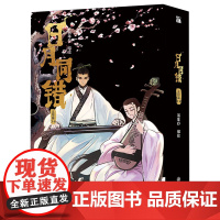 日月同错.三川篇.3-4