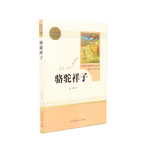 骆驼祥子(未删减版) 七年级下 人教版名著阅读课程化丛书 教材推荐必读书目 人民教育出版社(入选中小学生阅读指...