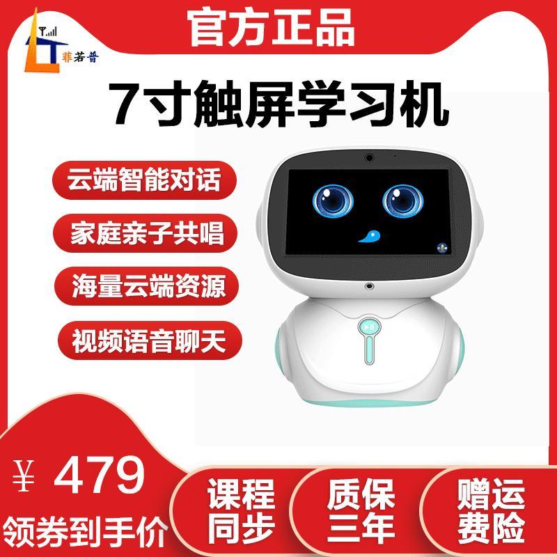 菲若普故事机儿童人工智能机器人课程同步玩具语音对话高科技7英寸触摸大屏小男孩家庭教育早教学习机跳舞视频观看送孩子礼物礼品