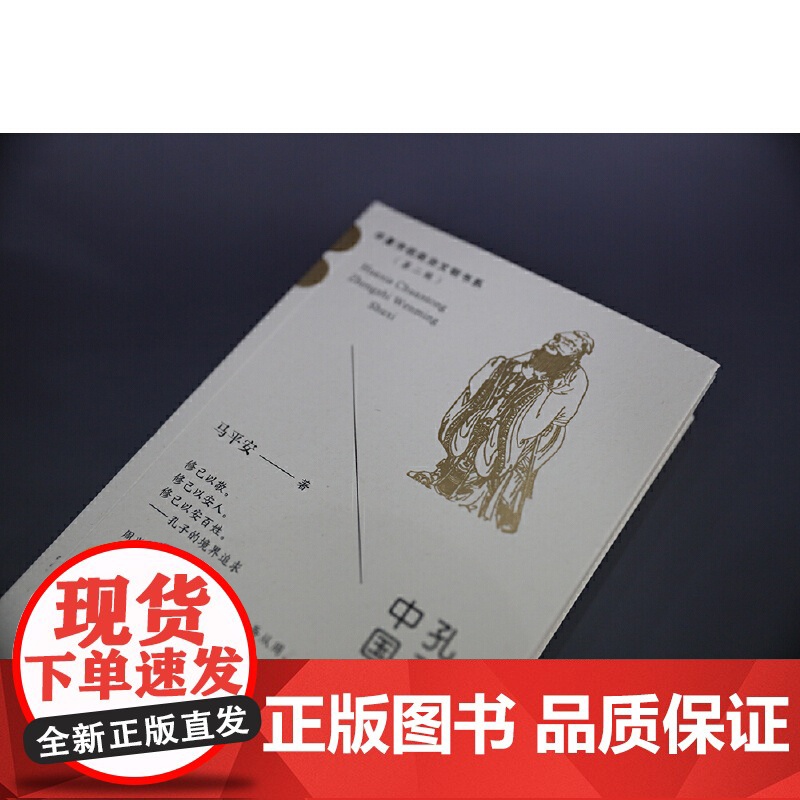 孔子之学与中国文化