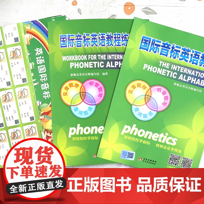 国际音标英语教程书练习册小学生英语音标和自然拼读音标入门教材发音零基础英语音标发音有声挂图学英语能手专项练习正版课件视频高清大图