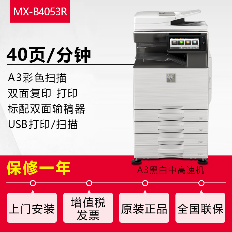 夏普(sharp)MX-B4053R黑白A3激光打印机复印机数码复合机a3a4多功能打印复印扫描一体机(标配含双面输稿器加三层纸盒)