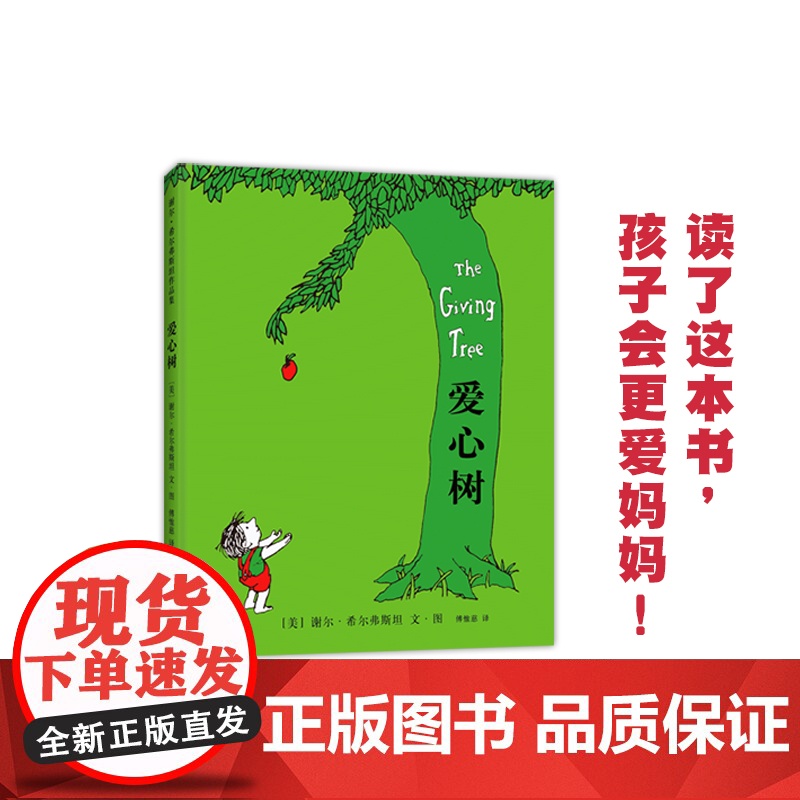 爱心树绘本精装硬壳故事书3-8岁幼儿园经典儿童绘本亲子睡前故事儿童启蒙早教书爱心伴孩子成长小学生一二三年级课外书籍高清大图