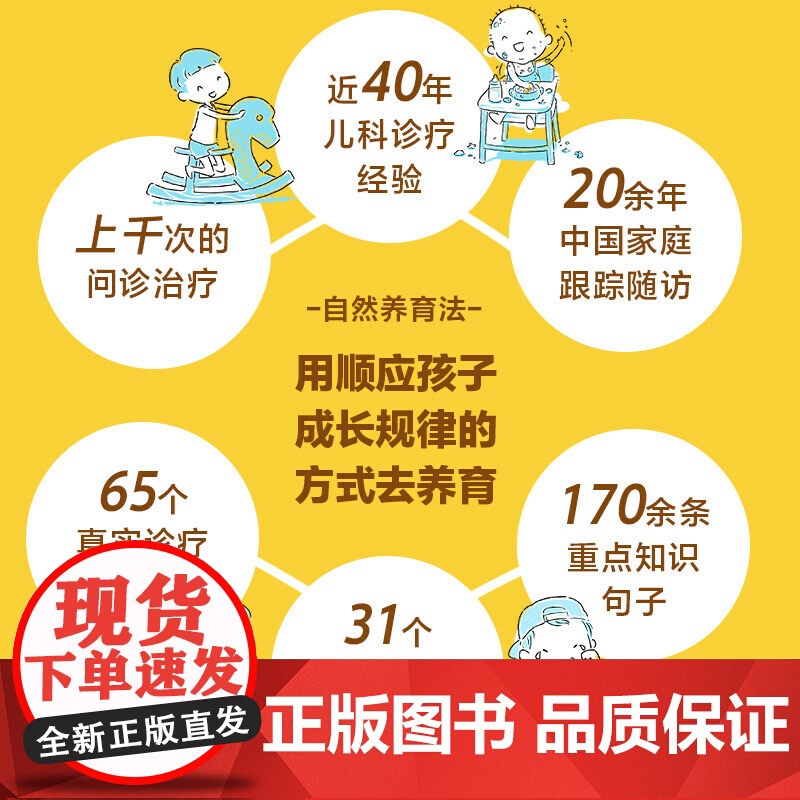 正版书籍 崔玉涛自然养育法 家庭育儿百科全书 730万父母和众多明星妈妈信赖的儿科医生崔大夫育儿书籍父母的语言正面管高清大图