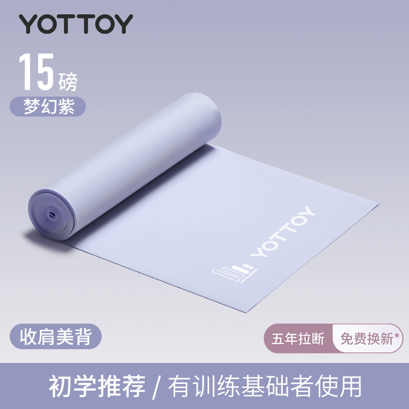 yottoy瑜伽弹力带女弹力绳健身翘臀神器拉力带开背阻力带拉伸训练拉力绳 进阶推荐~【弹力带15磅】梦幻紫