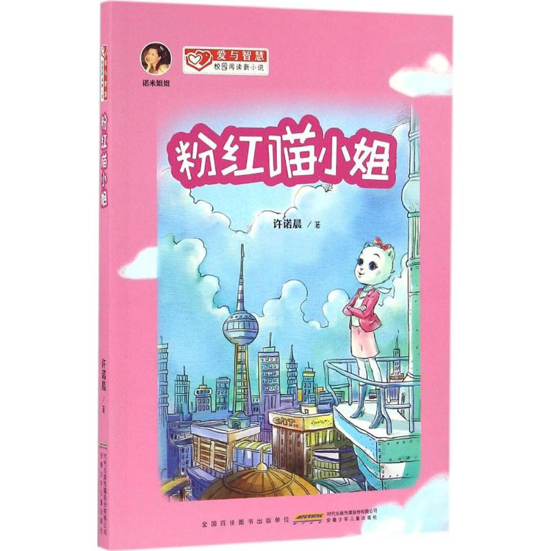 【M】粉红喵小姐-9787539788951