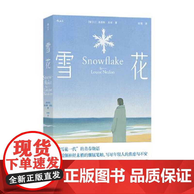 雪花 四川文艺出版社高清大图