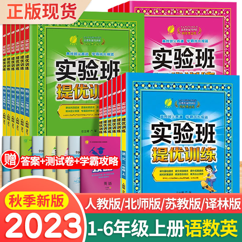 英语(译林版) 六年级下 [正版]新版实验班提优训练六年级上册语文数学英语全套书下册一日一练人教版北师大苏教套装小学生同高清大图