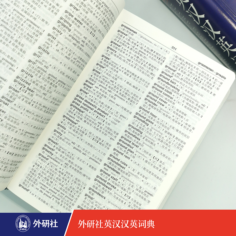 外研社英汉汉英词典 [正版]英汉汉英词典(新) 辞书部 外语教学与研究出版社 中小学英汉汉英双解词典 初高中英语学习字典高清大图
