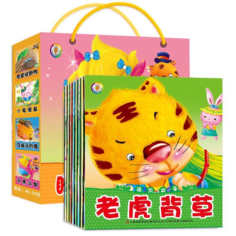 正版新书】睡前故事-老虎背草(全8册)不详9787553481067