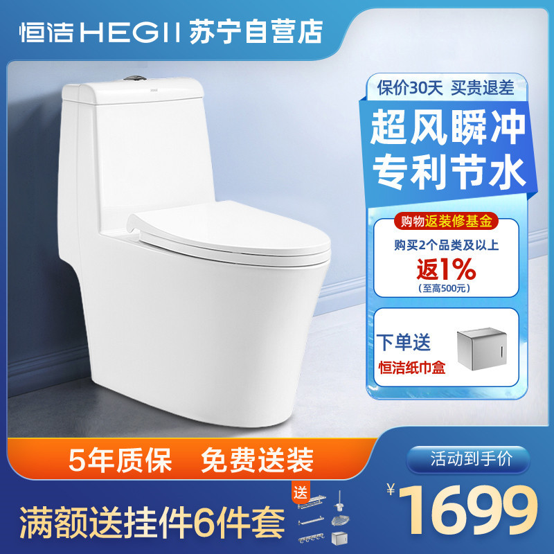 恒洁官方卫浴用普通马桶143连体坐便器大冲力3.5L一键冲水节水防臭一级水效超旋风虹吸马桶坐便器五年质保HC0143DT