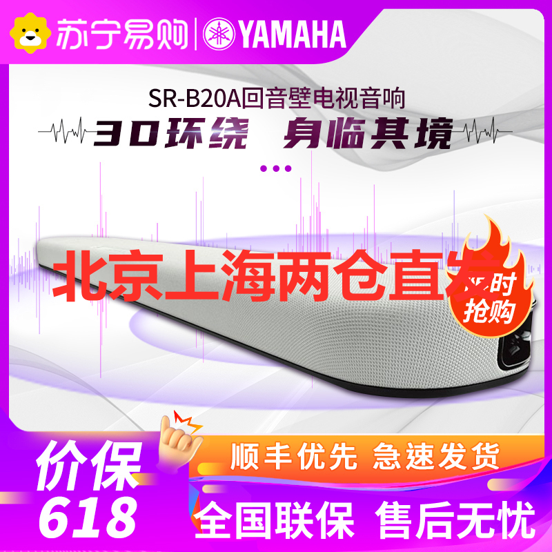 Yamaha/雅马哈 SR-B20A 无线蓝牙5.1家庭影院回音壁客厅电视音响 4K家用客厅3D环绕声音箱 白色