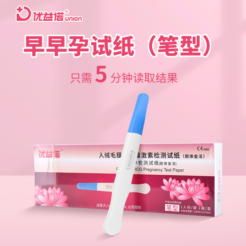 早早孕验孕笔HCG测孕笔 检测试纸 验孕棒(笔型)1人份/盒