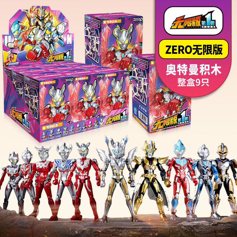 奇妙奥特曼积木人玩具ZERO无限版赛罗泽塔男孩六一儿童节生日礼物 ZERO无限版积木人2小盒
