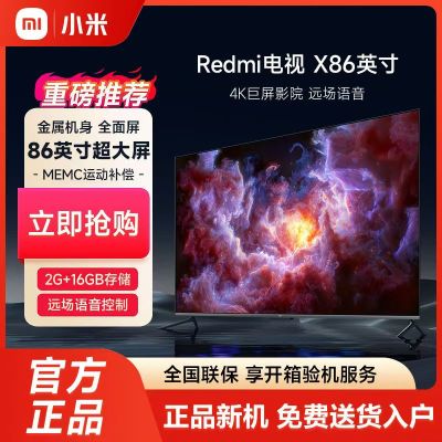 小米电视86英寸超大屏Redmi X86 4K超高清内置小爱远场语音控制智能网络电视L86R9-X