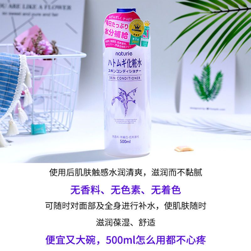 日本娥佩兰薏仁水补水保湿化妆水清爽控油爽肤水收缩毛孔提亮肤色 500