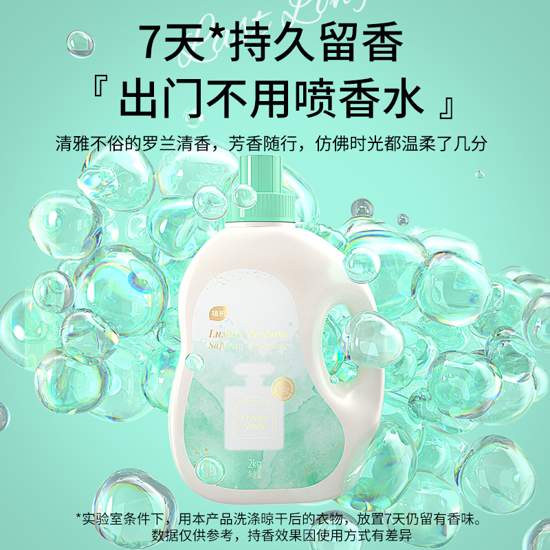 植护清野苍兰香水洗衣液 2kg高清大图