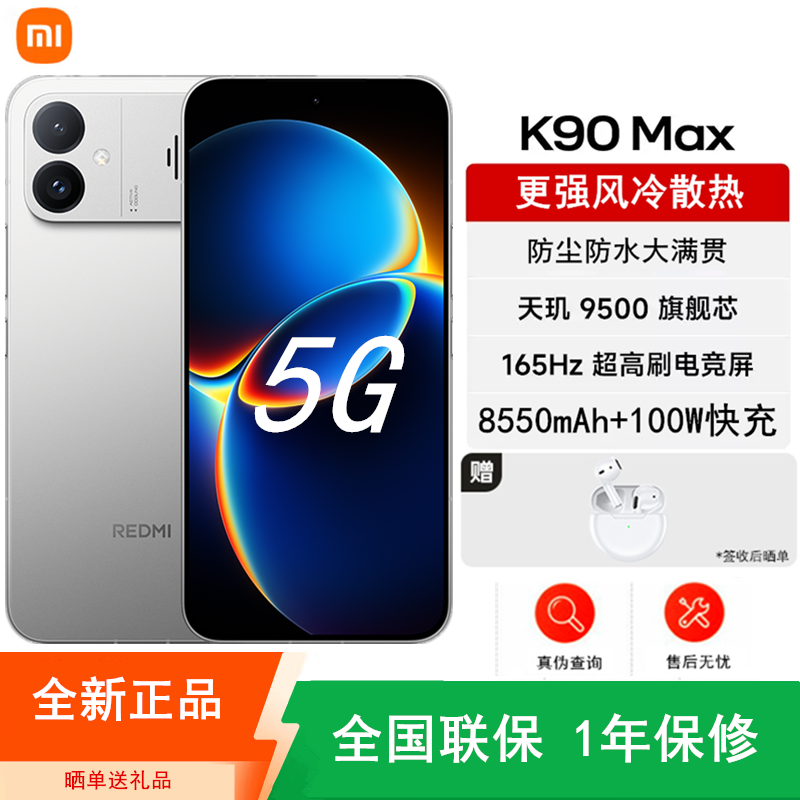 [全新]小米REDMI K90 Max 12+512GB 太空银 天玑9500性能芯 高清影像 165Hz电竞大屏 8550mAh 100W 旗舰手机高清大图