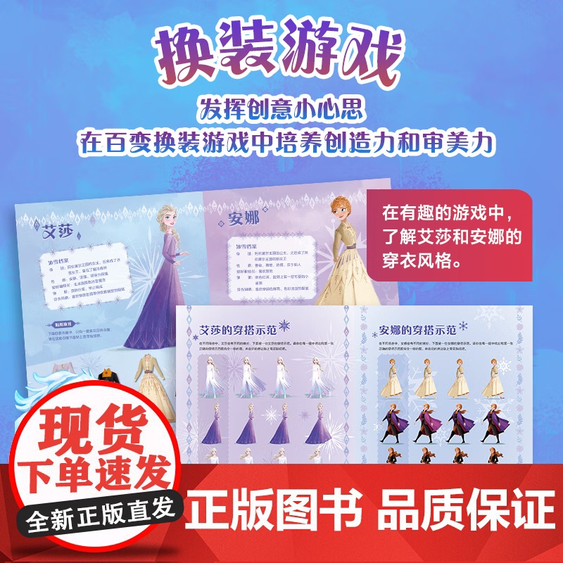 [央视网]冰雪奇缘2 终极魔法换装书 女孩超喜爱的公主换装贴纸书 3-8岁 TJ高清大图