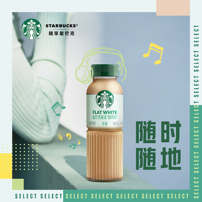 星巴克星选馥芮白即饮咖啡270ml*6瓶低糖瓶装饮料高清大图