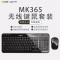 罗技(Logitech)MK365无线键鼠套装键盘鼠标巧克力按键USB台式机电脑笔记本家用办公商务通用 黑色