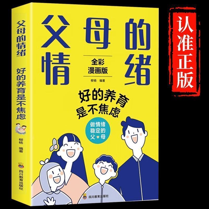 父母的情绪_孩子的语言[2本]*全新正版- [正版]父母的情绪好的养育是不焦虑如何做情绪稳定的父母家庭教育育儿书