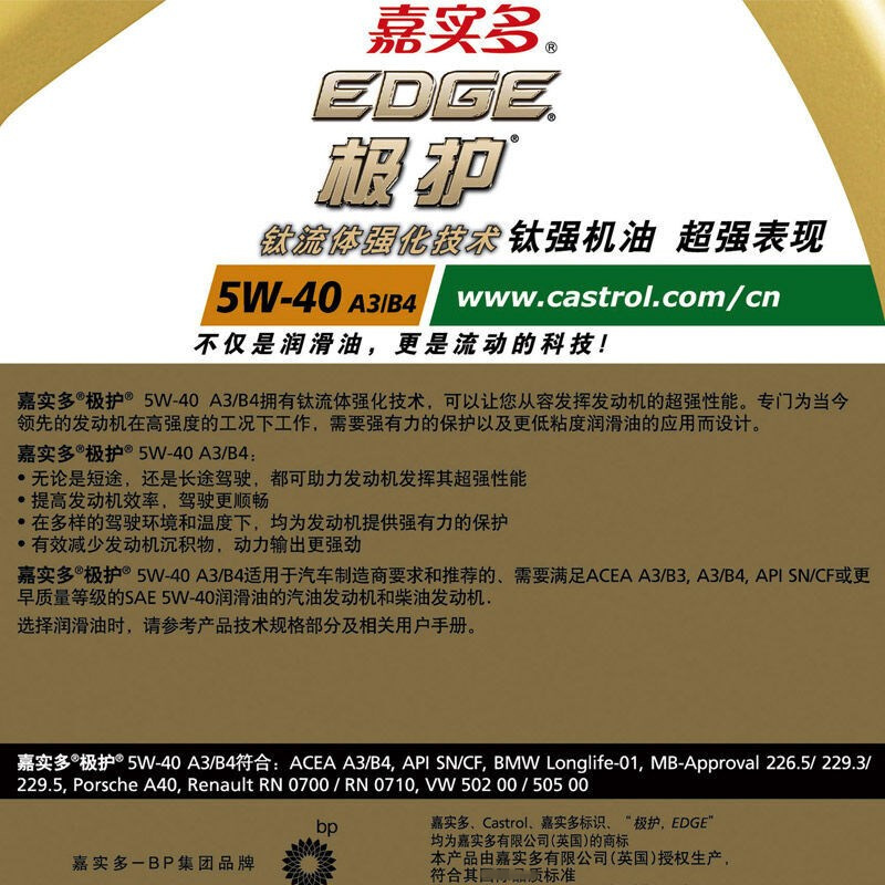 嘉实多（Castrol）极护钛流体 全合成机油 汽车机油动机润滑油 全合成 SN级 极护5W-40 4L