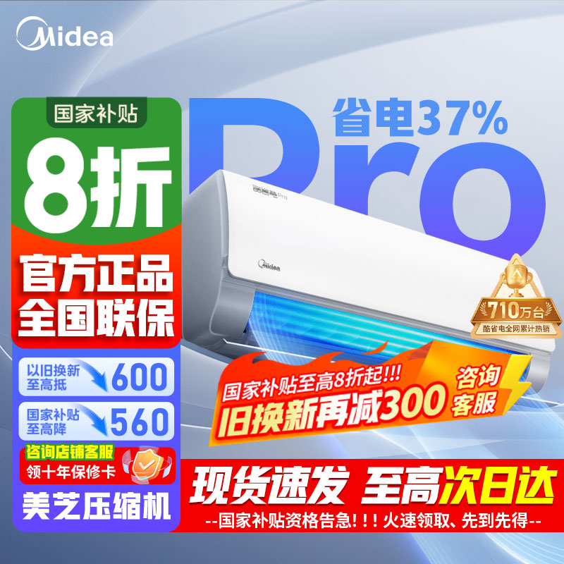 [官方正品]美的空调1.5匹p酷省电Pro新一级变频冷暖壁挂式家用卧室智能挂机KFR-35GW/N8KS1-1P