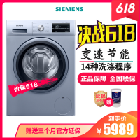 西门子（SIEMENS）WM14P2642W 1400转速10公斤 变频触控 滚筒洗衣机（欧若拉银）