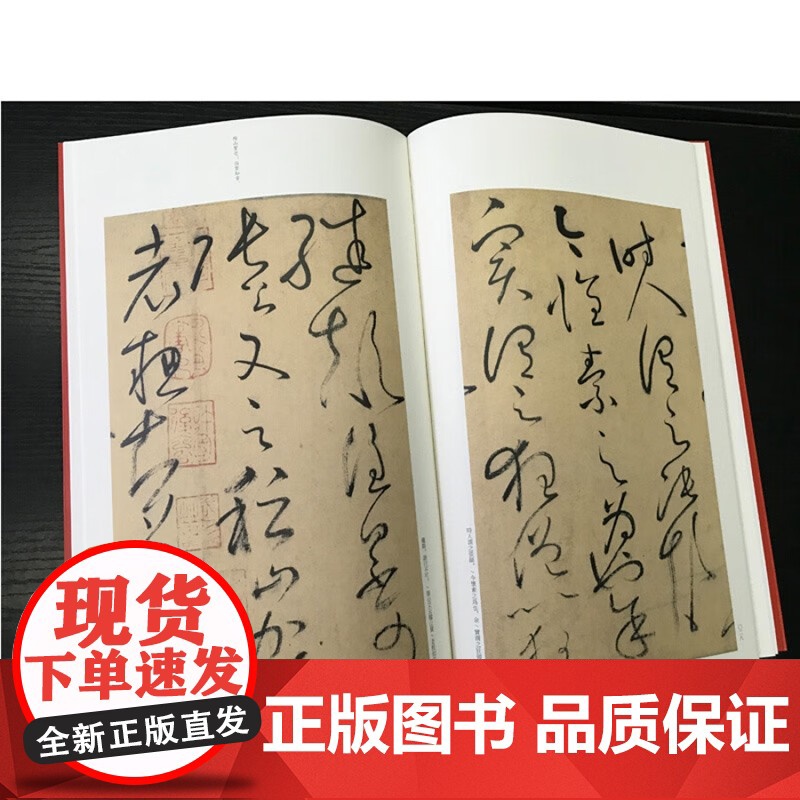 怀素自叙帖 中国碑帖名品64大红袍系列上海书画出版社书法篆刻正版字帖高清大图