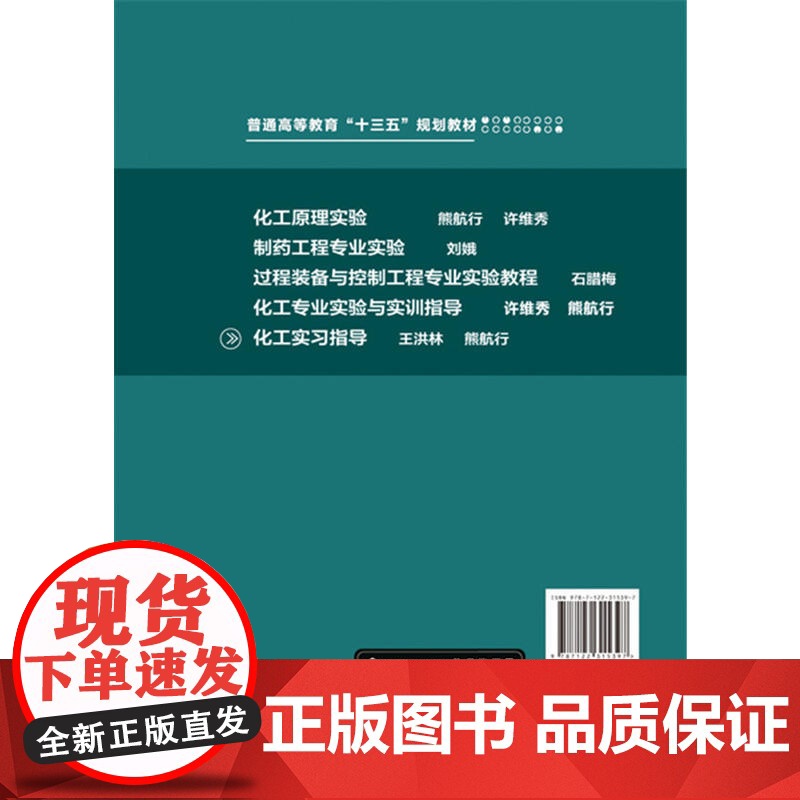 化工实习指导(王洪林) 王洪林 化学工业出版社 正版书籍高清大图