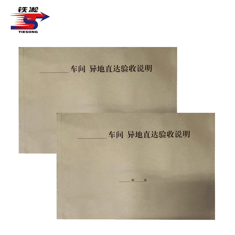 铁凇 异地直达验收说明 297*210mm 50张 册高清大图