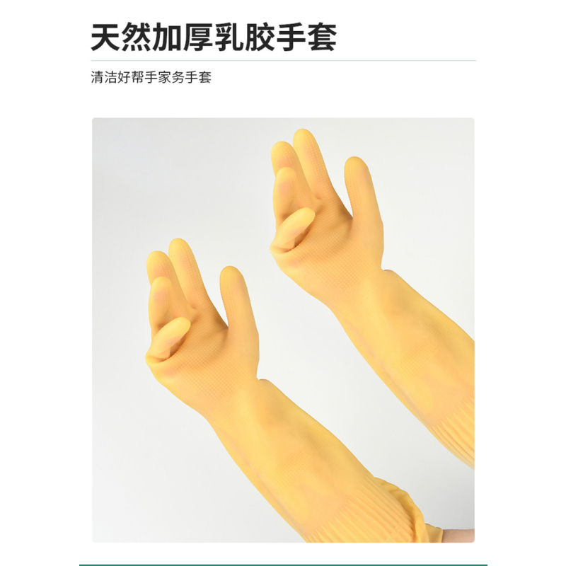 田园思 45加长乳胶手套 45CM 副