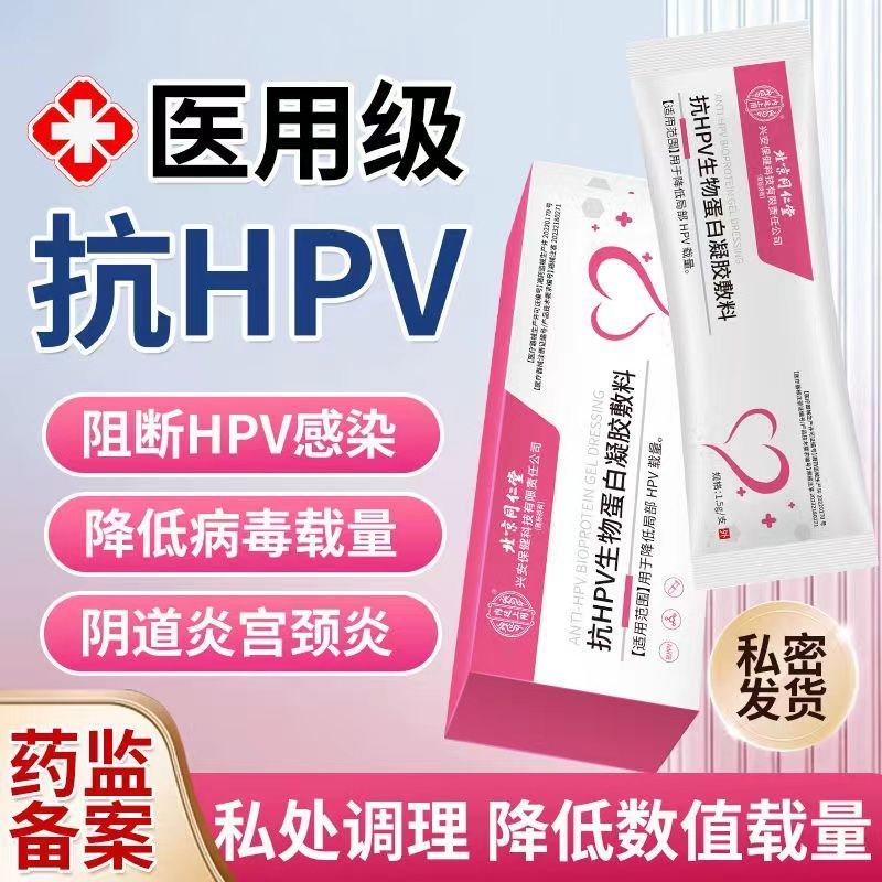 [5盒装]北京同仁堂医用级抗HPV病毒载量降低阻断HPV病毒感染干扰素正品高清大图