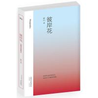 [正版]彼岸花小说 庆山 安妮宝贝 长篇小说 国内青春文学史上经典作品 情感受生命中平凡的美丽 先锋青春文学文学小说书