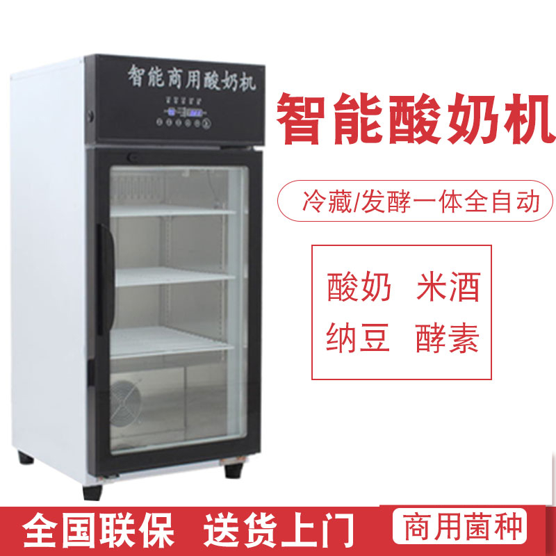 智能酸奶机水果捞全自动小型米酒机商用大容量柜发酵柜